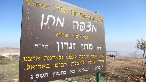 מצפה מתן