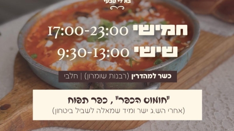 חומוס הכפר