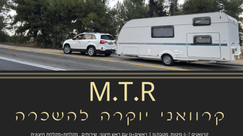 M.T.R – השכרת קראוונים אירופאים בשומרון