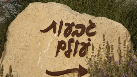 חוות גבעות עולם