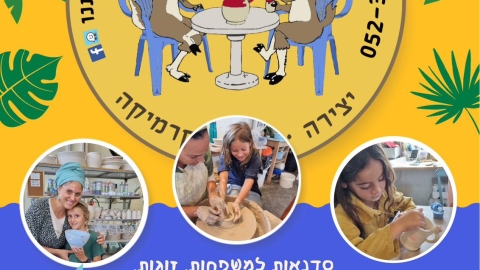 בוץ בגבעה סטודיו קרמיקה
